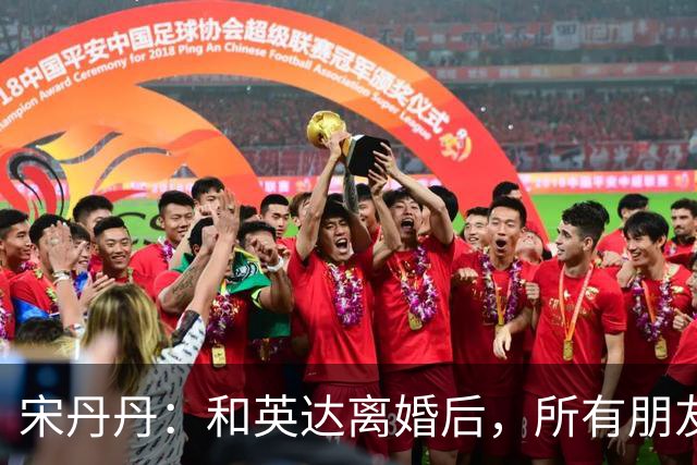 宋丹丹：和英达离婚后，所有朋友都选择他、远离我，如今我却活成了最大的赢家